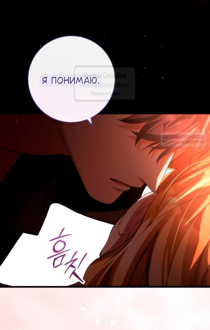 Манга Варварское предложение - Глава 58 Страница 42