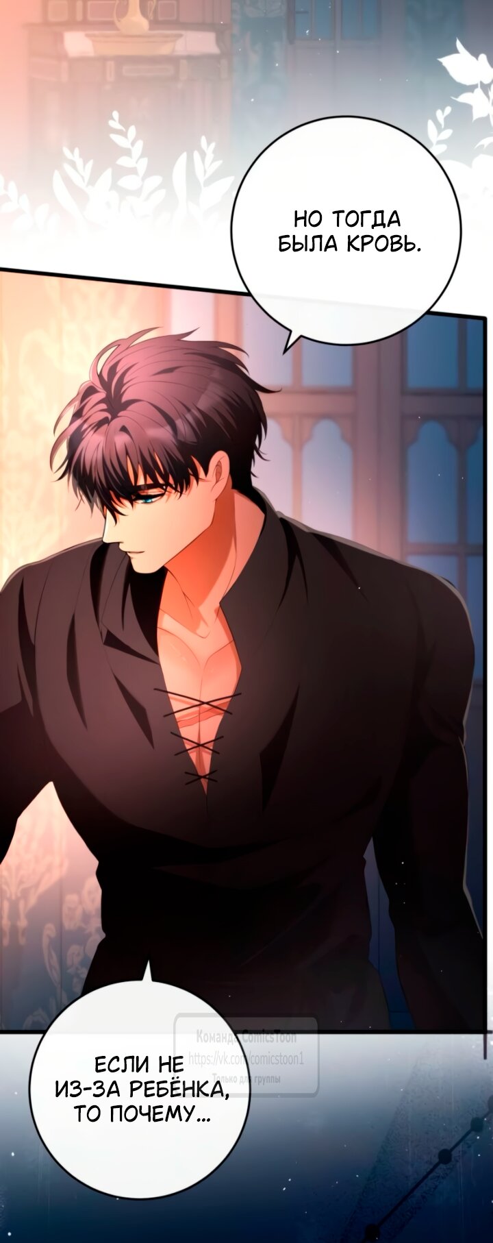 Манга Варварское предложение - Глава 58 Страница 7