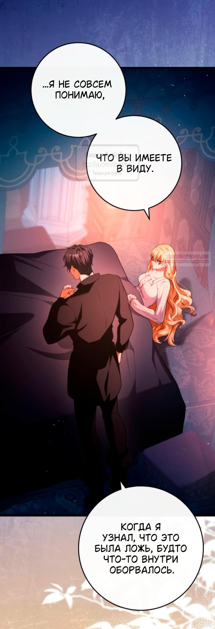 Манга Варварское предложение - Глава 58 Страница 22