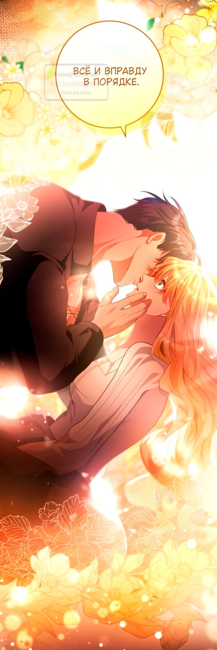 Манга Варварское предложение - Глава 58 Страница 29