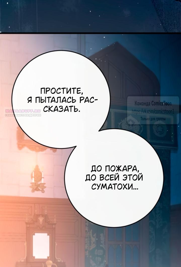 Манга Варварское предложение - Глава 58 Страница 6