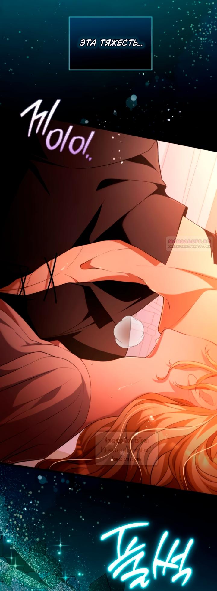 Манга Варварское предложение - Глава 58 Страница 34