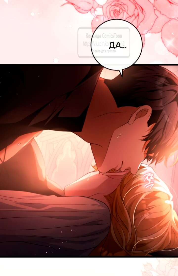 Манга Варварское предложение - Глава 58 Страница 44