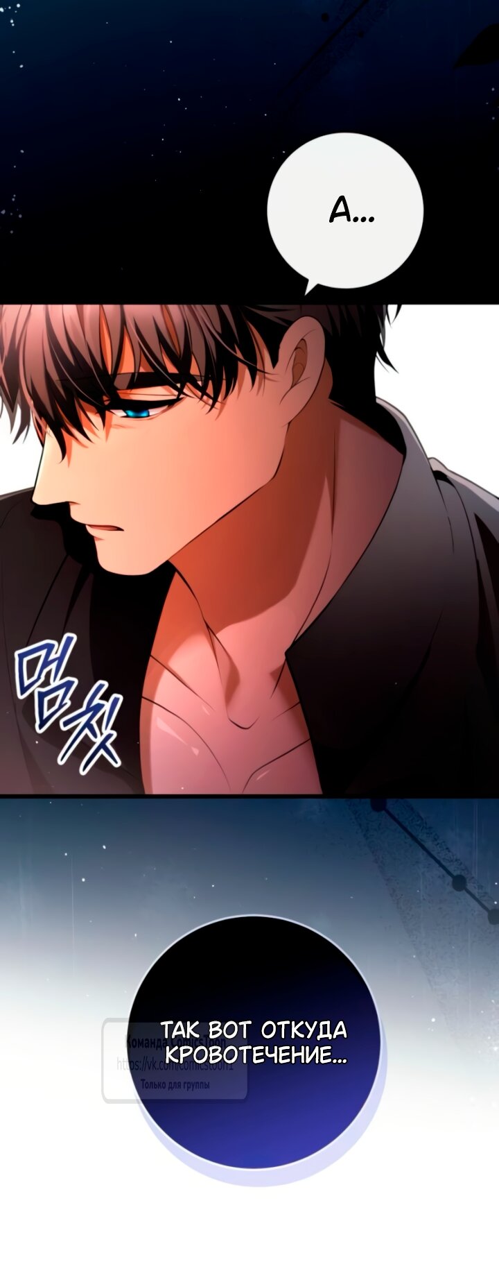 Манга Варварское предложение - Глава 58 Страница 8