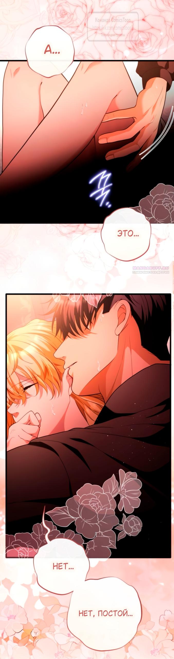 Манга Варварское предложение - Глава 58 Страница 46