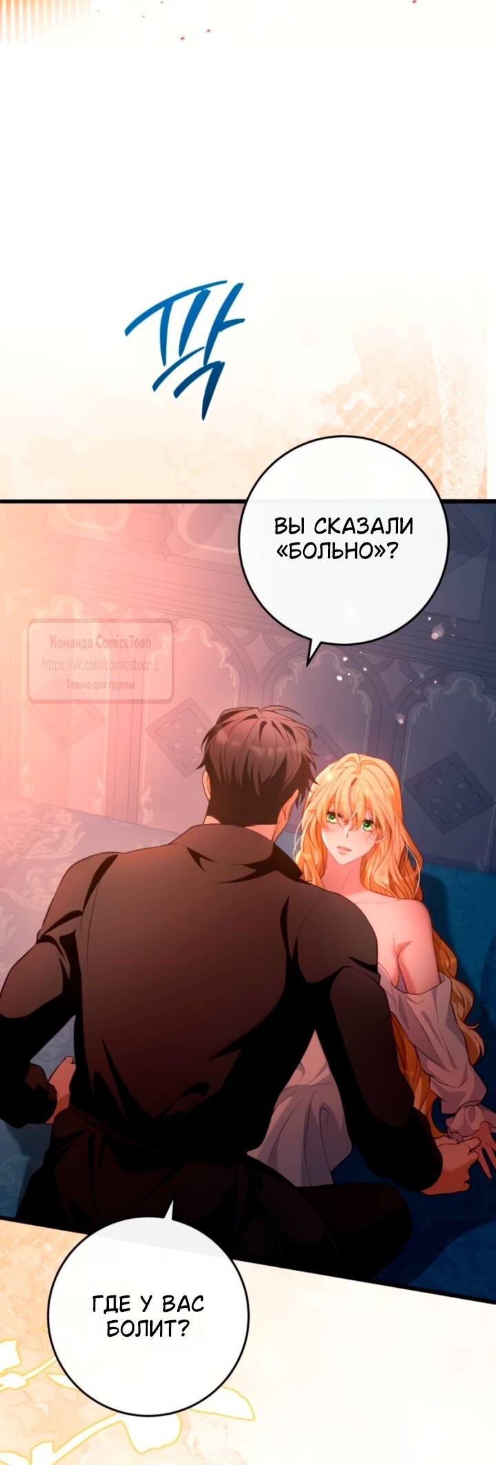 Манга Варварское предложение - Глава 58 Страница 52