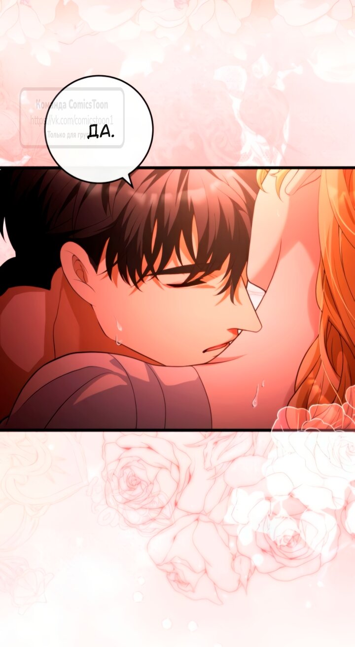 Манга Варварское предложение - Глава 58 Страница 47