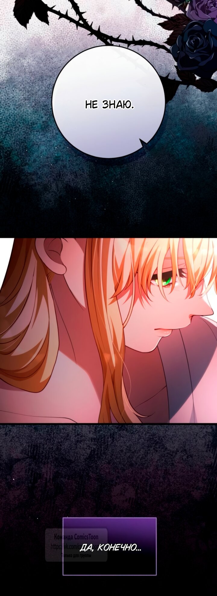 Манга Варварское предложение - Глава 58 Страница 15