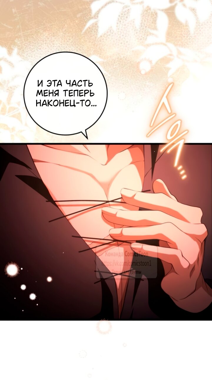 Манга Варварское предложение - Глава 58 Страница 23