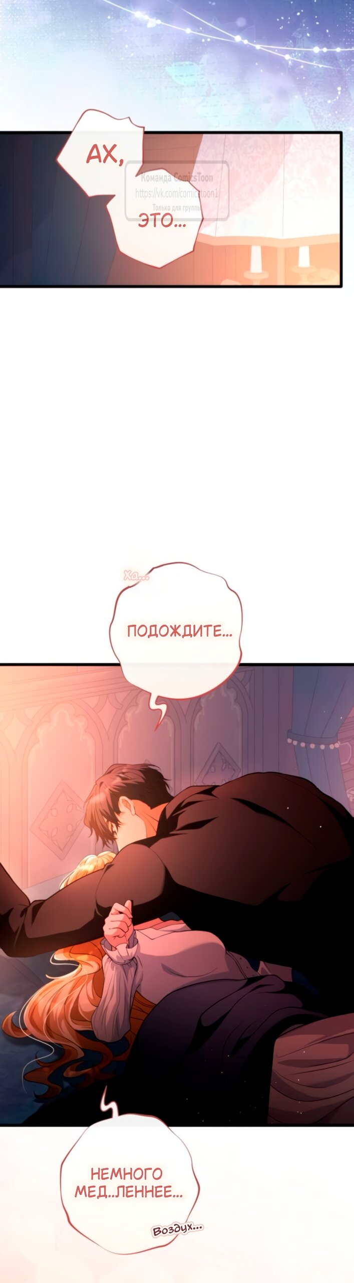 Манга Варварское предложение - Глава 58 Страница 40