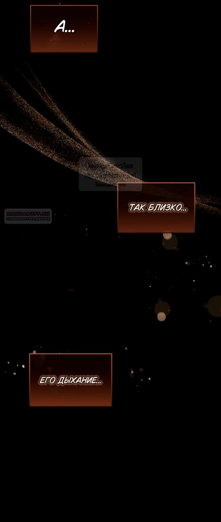 Манга Варварское предложение - Глава 58 Страница 50