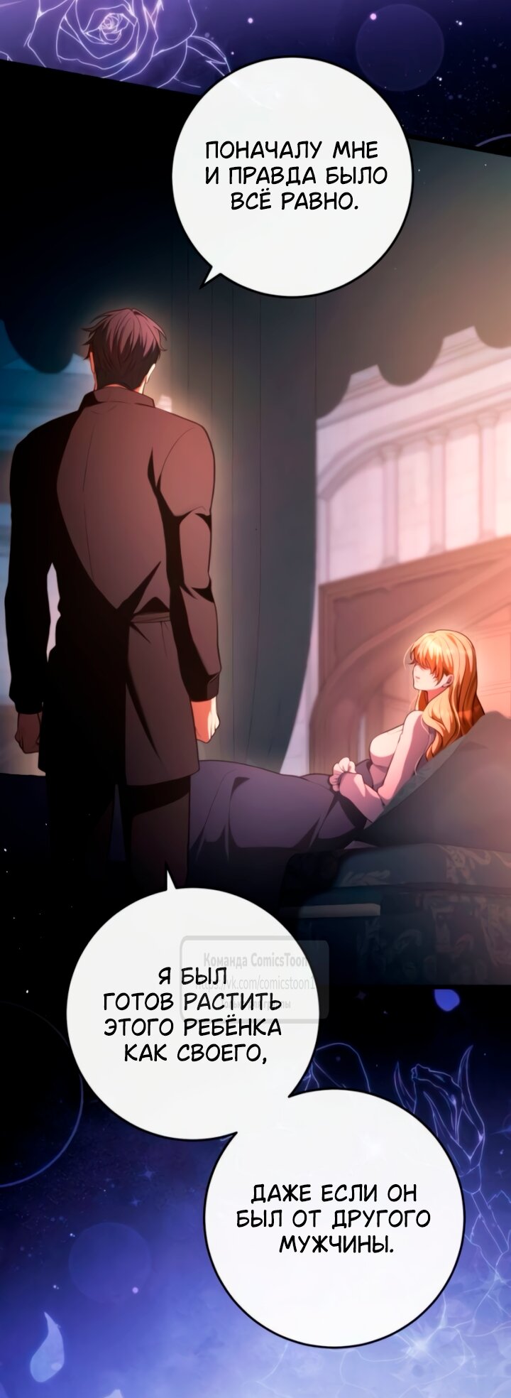 Манга Варварское предложение - Глава 58 Страница 19