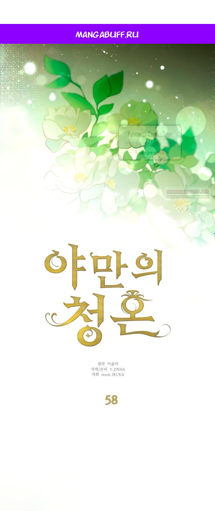 Манга Варварское предложение - Глава 58 Страница 1