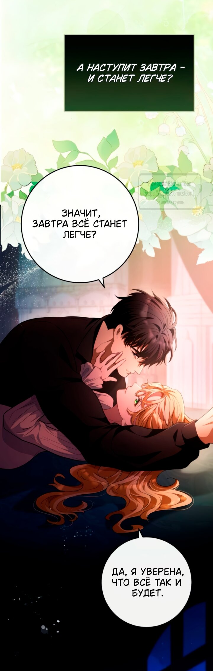 Манга Варварское предложение - Глава 58 Страница 63