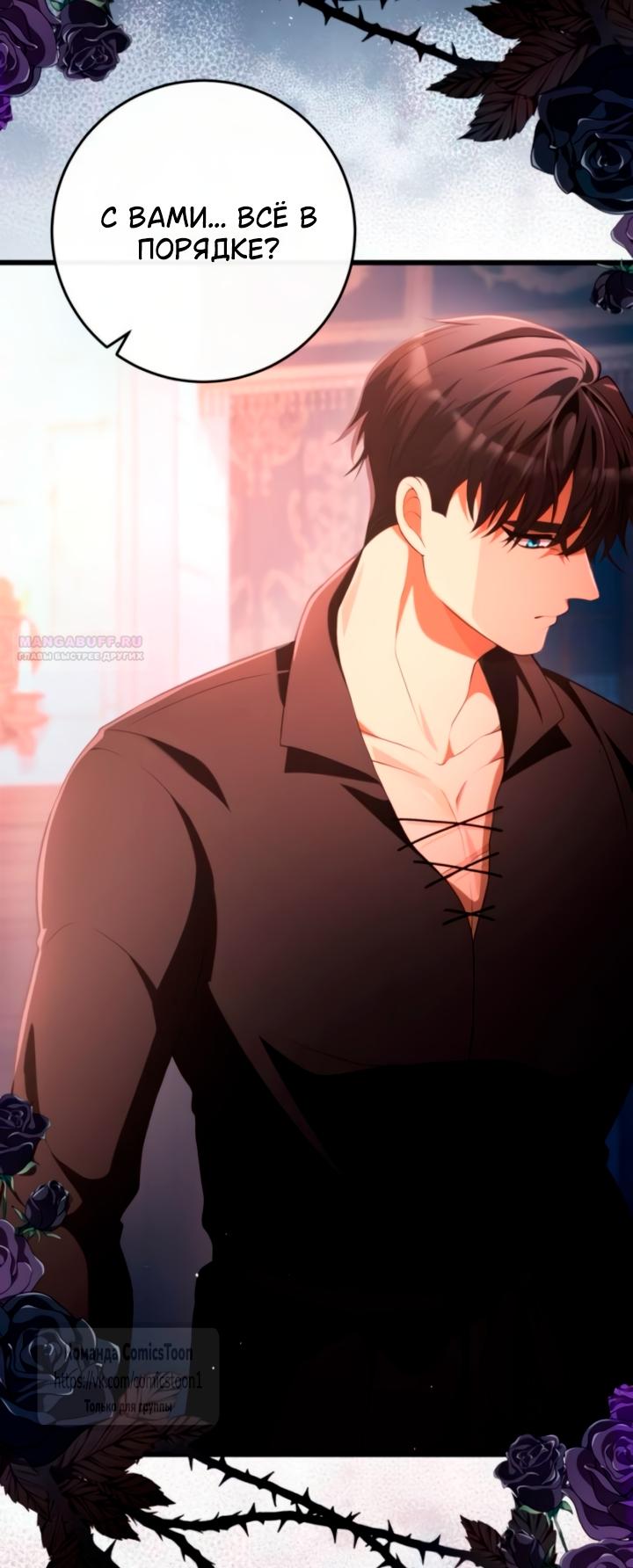 Манга Варварское предложение - Глава 58 Страница 14