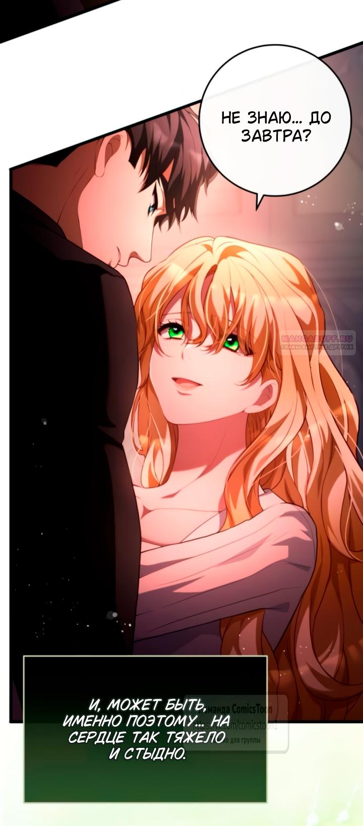 Манга Варварское предложение - Глава 58 Страница 62