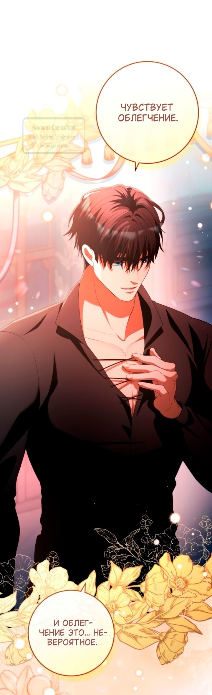 Манга Варварское предложение - Глава 58 Страница 24