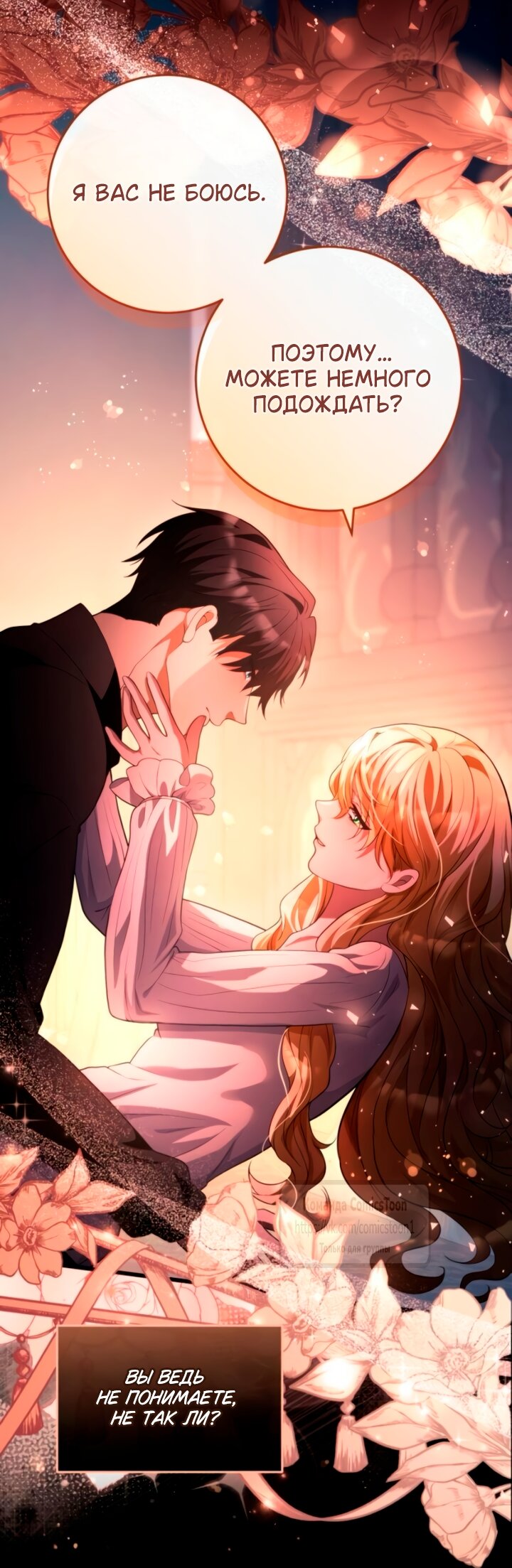 Манга Варварское предложение - Глава 58 Страница 60