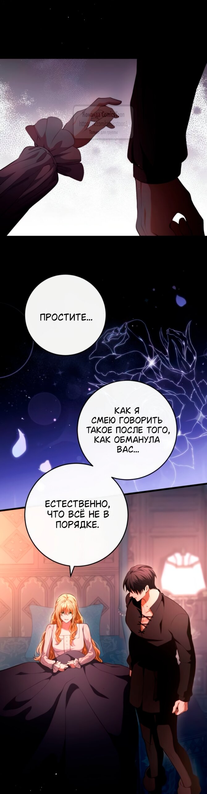 Манга Варварское предложение - Глава 58 Страница 16