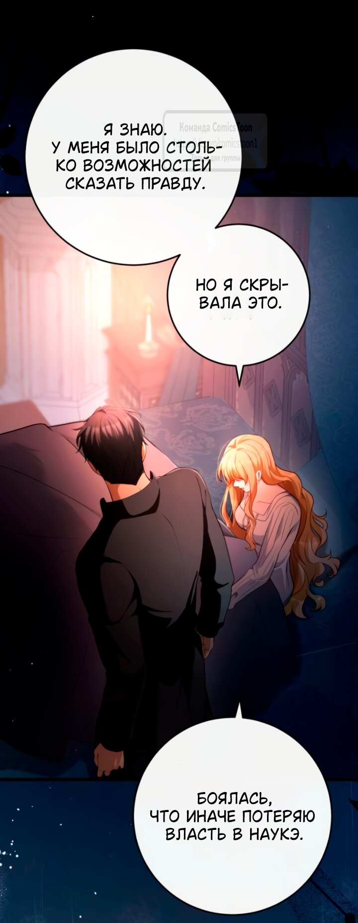 Манга Варварское предложение - Глава 58 Страница 5