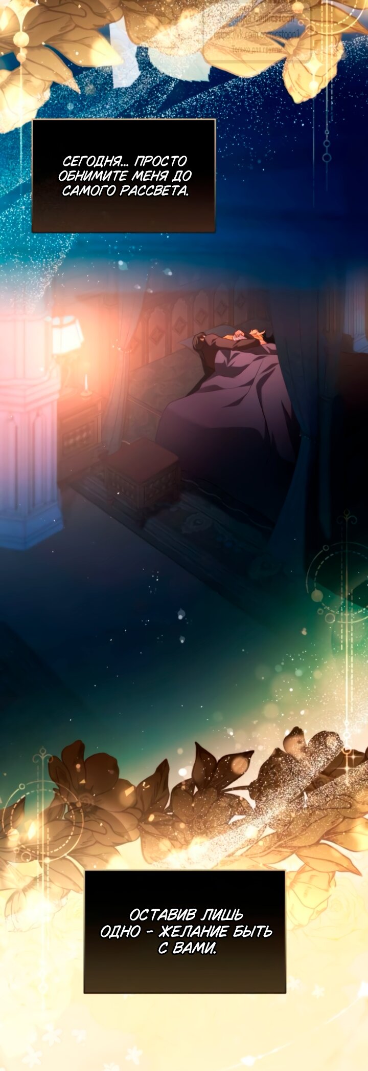 Манга Варварское предложение - Глава 58 Страница 65