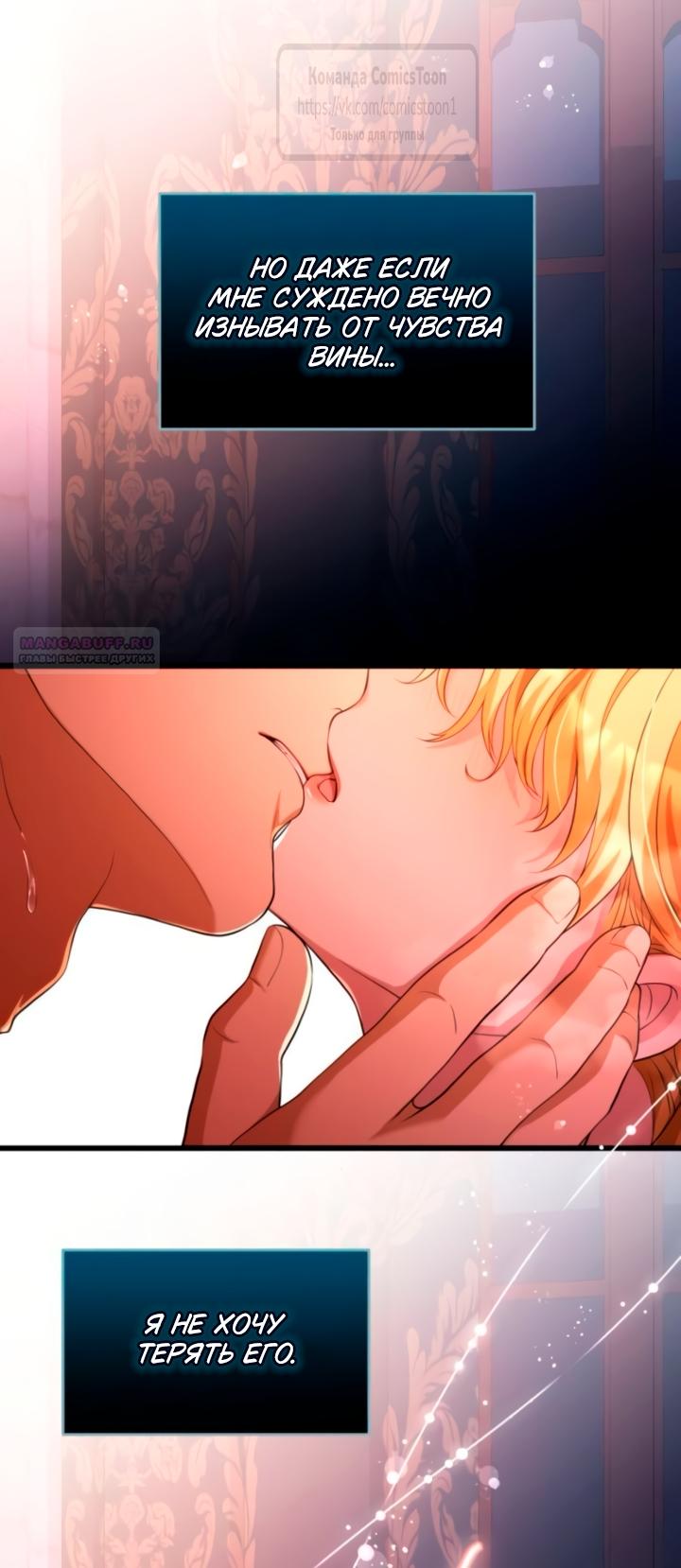Манга Варварское предложение - Глава 58 Страница 38