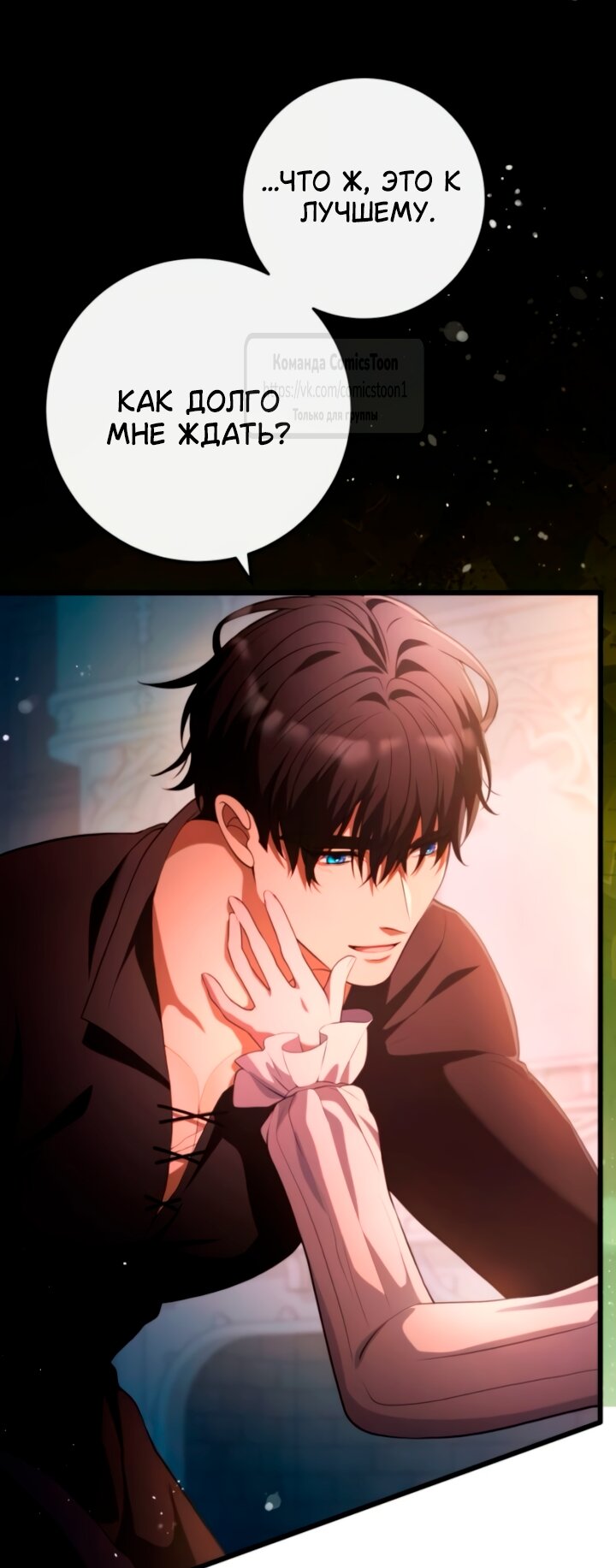 Манга Варварское предложение - Глава 58 Страница 61