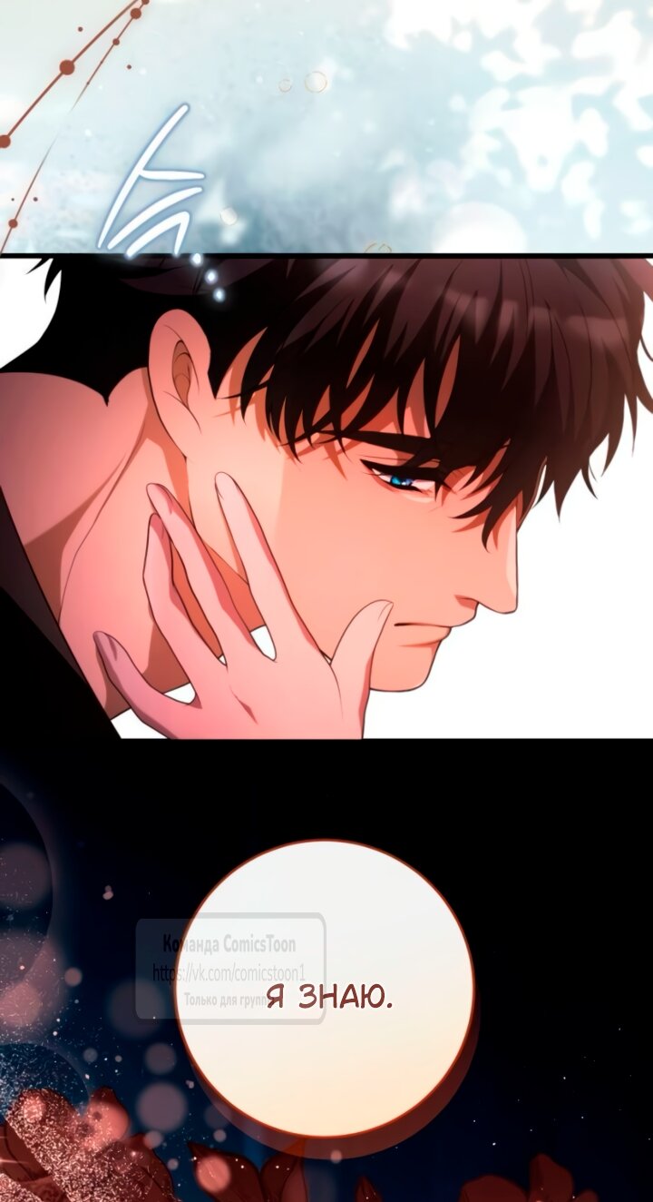 Манга Варварское предложение - Глава 58 Страница 59