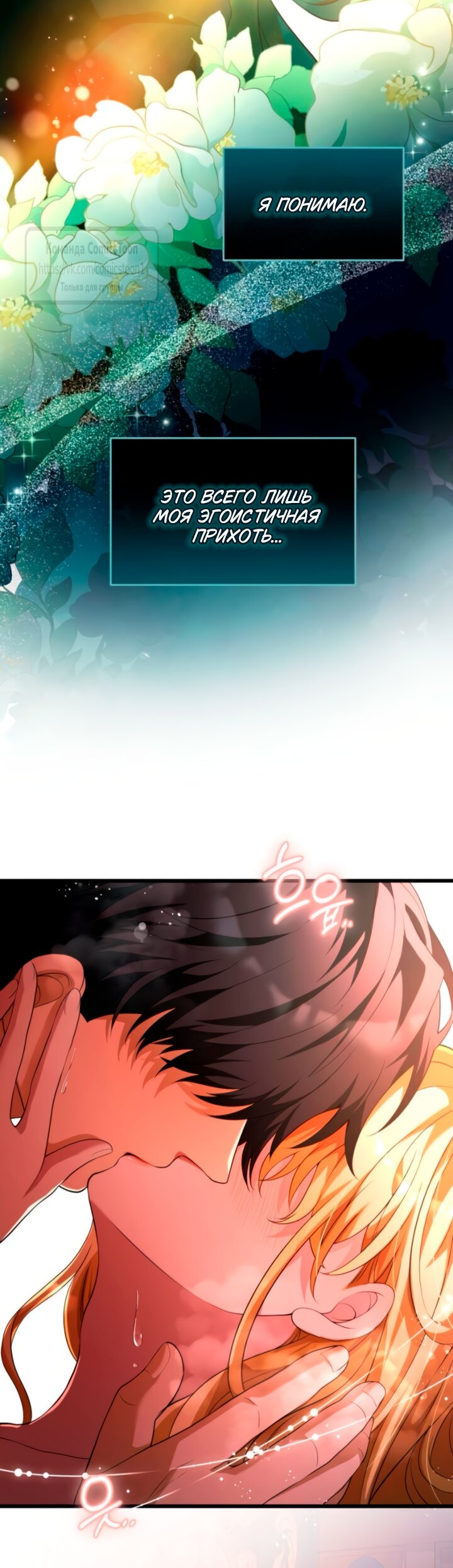 Манга Варварское предложение - Глава 58 Страница 37