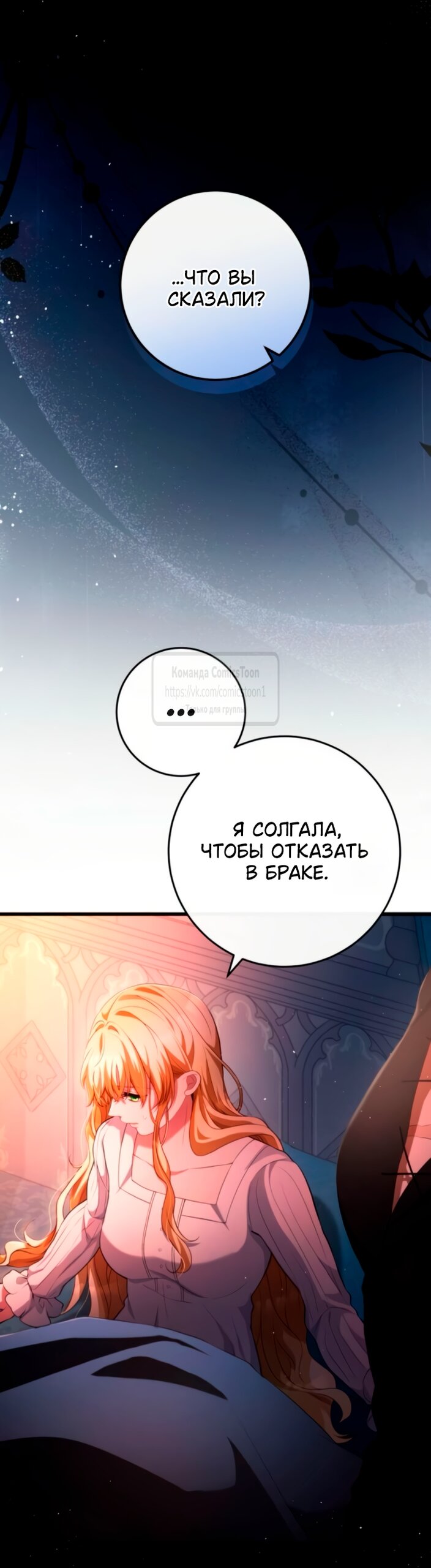 Манга Варварское предложение - Глава 58 Страница 4