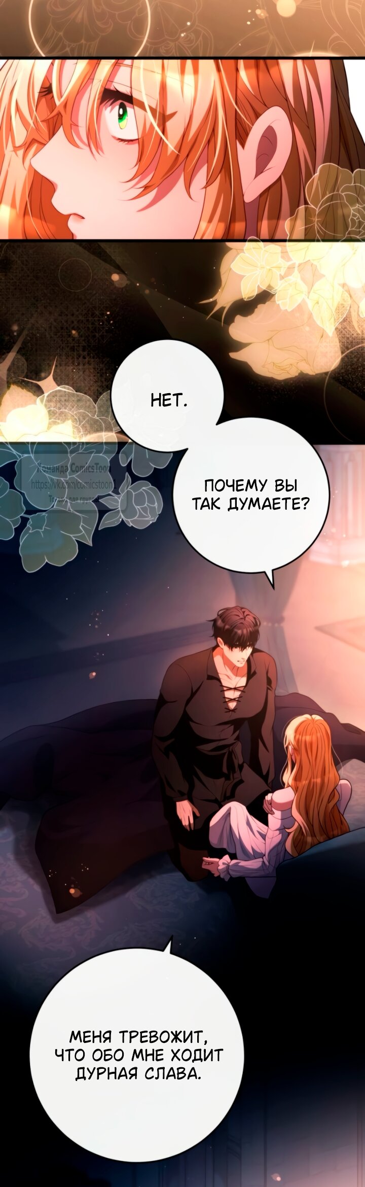 Манга Варварское предложение - Глава 58 Страница 56