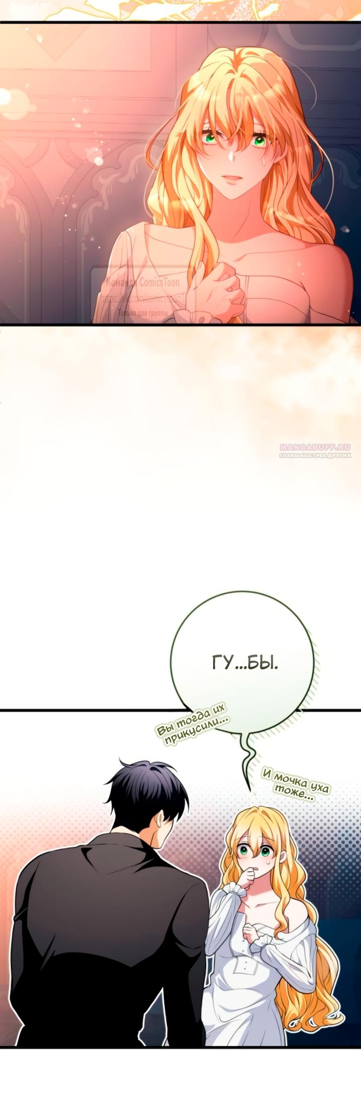 Манга Варварское предложение - Глава 58 Страница 54