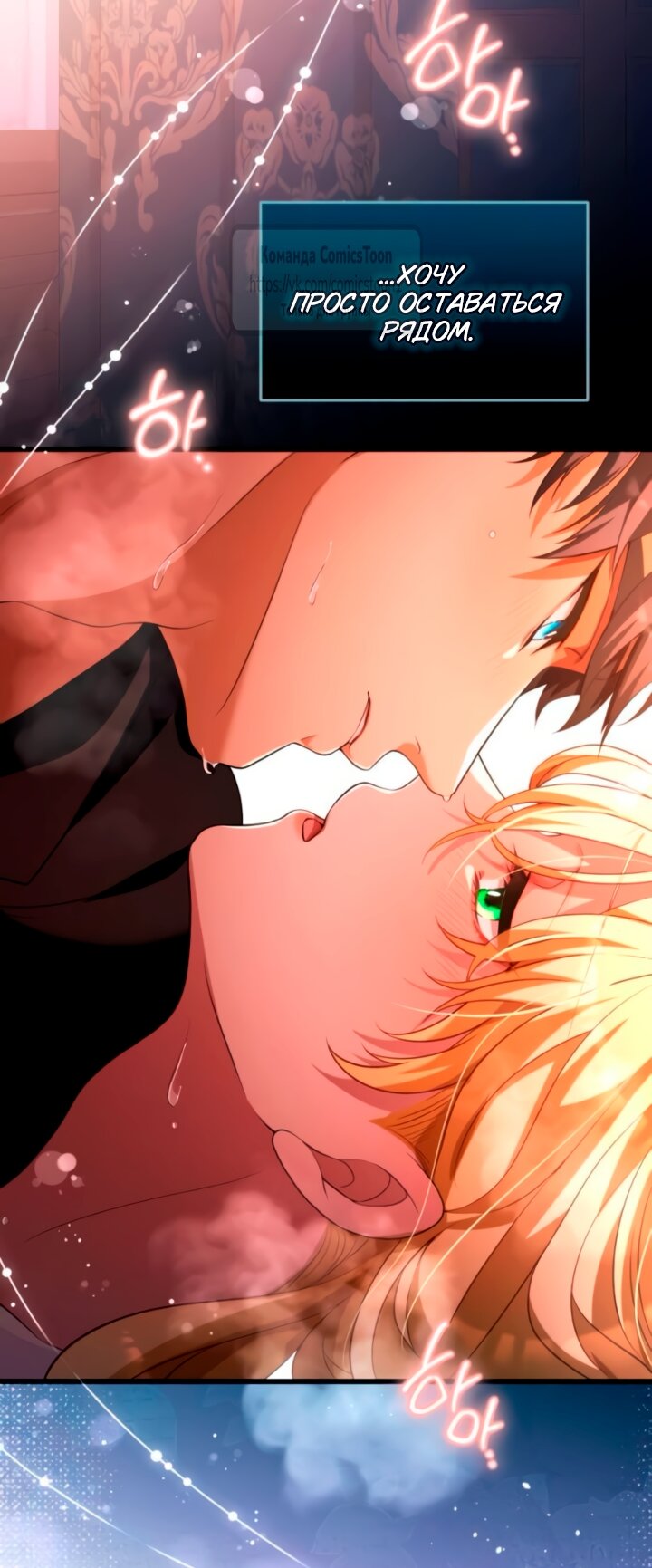 Манга Варварское предложение - Глава 58 Страница 39