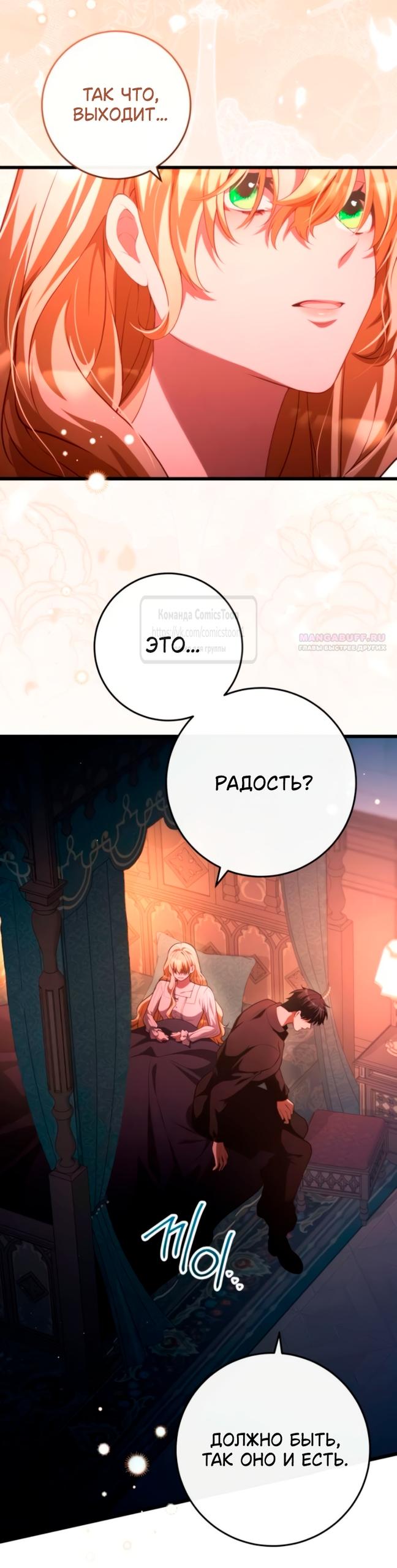 Манга Варварское предложение - Глава 58 Страница 26