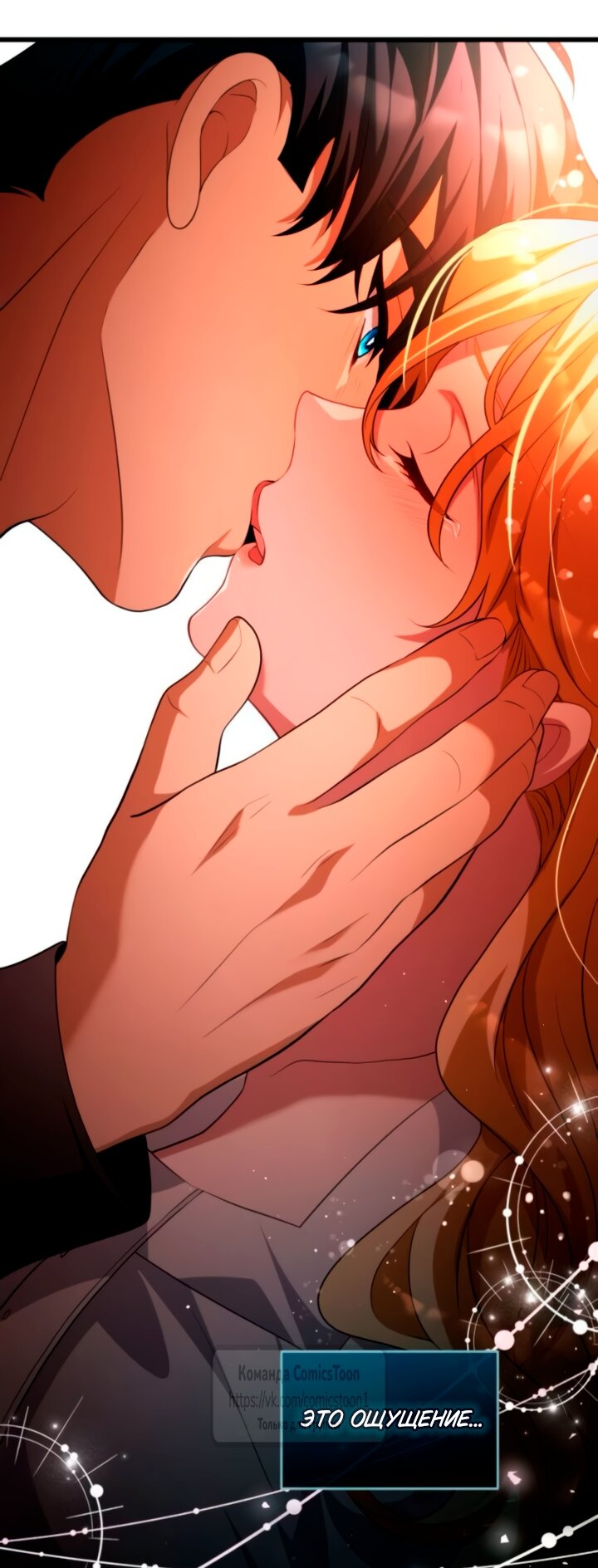 Манга Варварское предложение - Глава 58 Страница 32