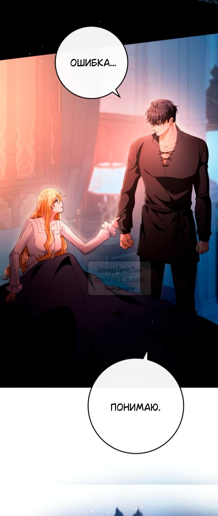 Манга Варварское предложение - Глава 58 Страница 12