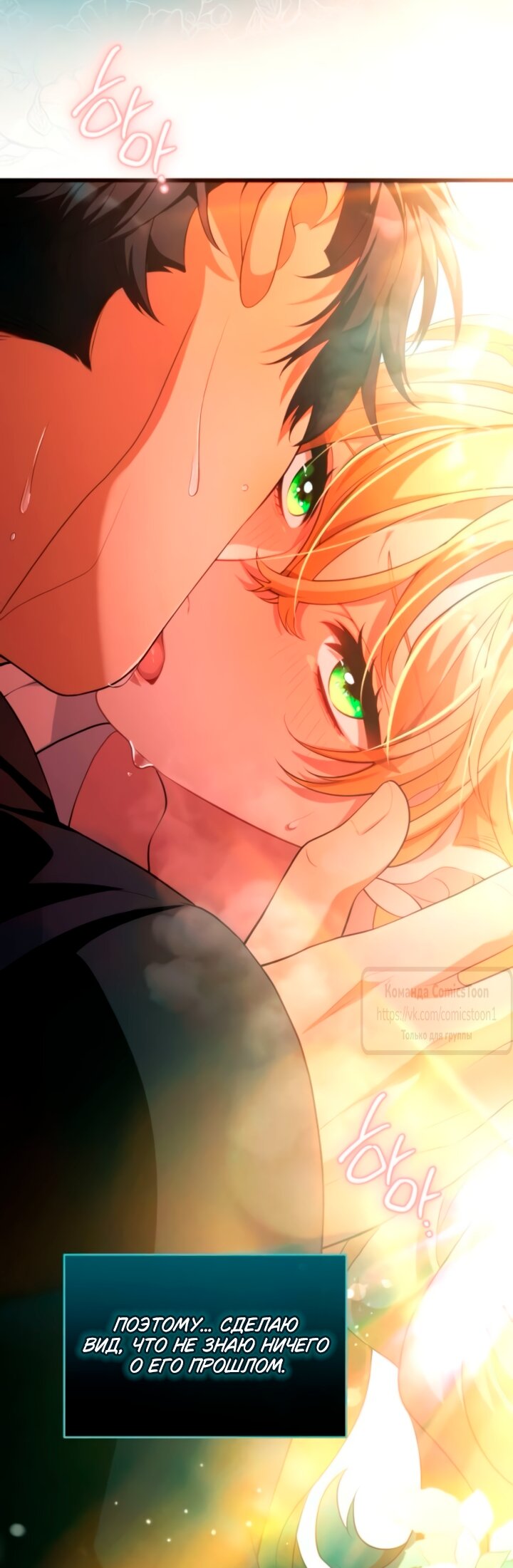 Манга Варварское предложение - Глава 58 Страница 36