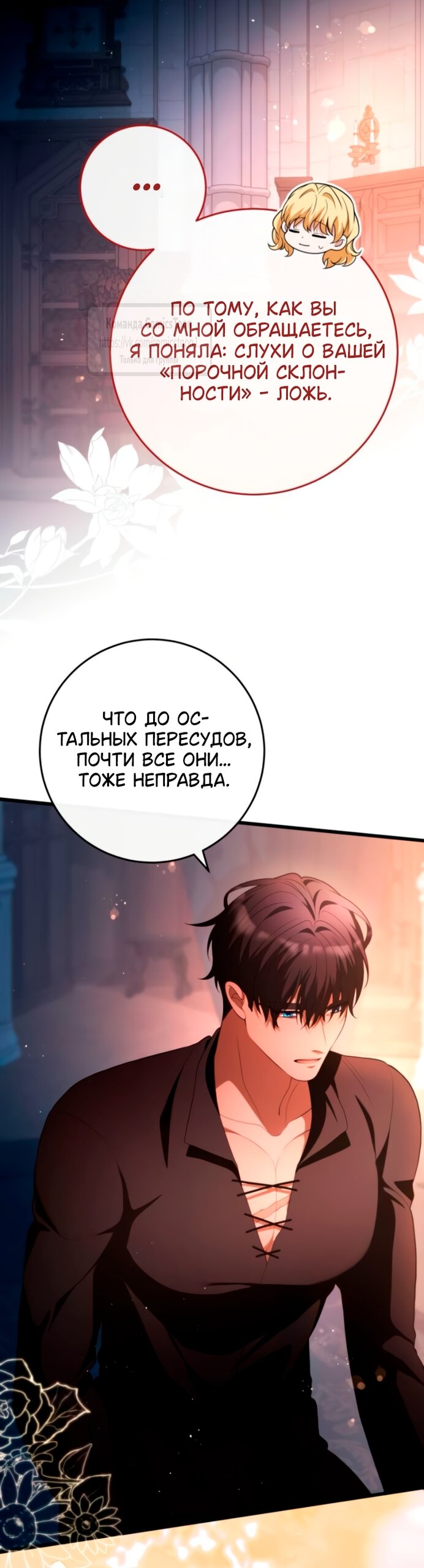 Манга Варварское предложение - Глава 58 Страница 57