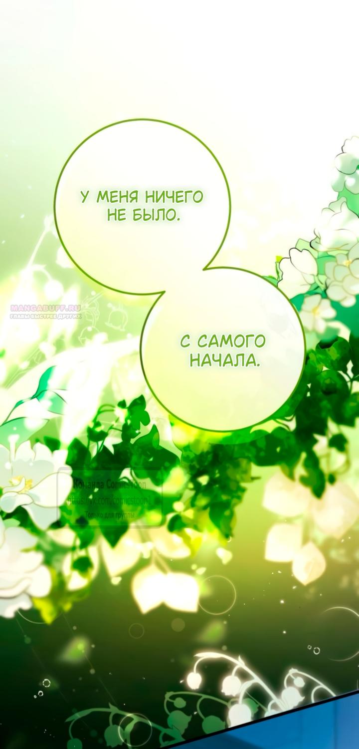 Манга Варварское предложение - Глава 58 Страница 2