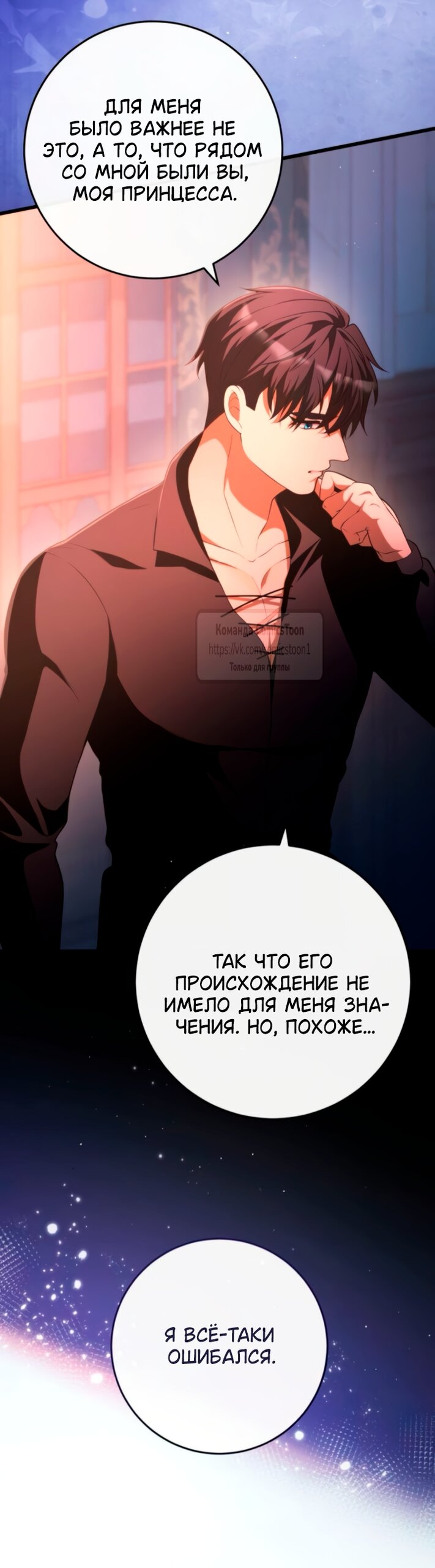 Манга Варварское предложение - Глава 58 Страница 20