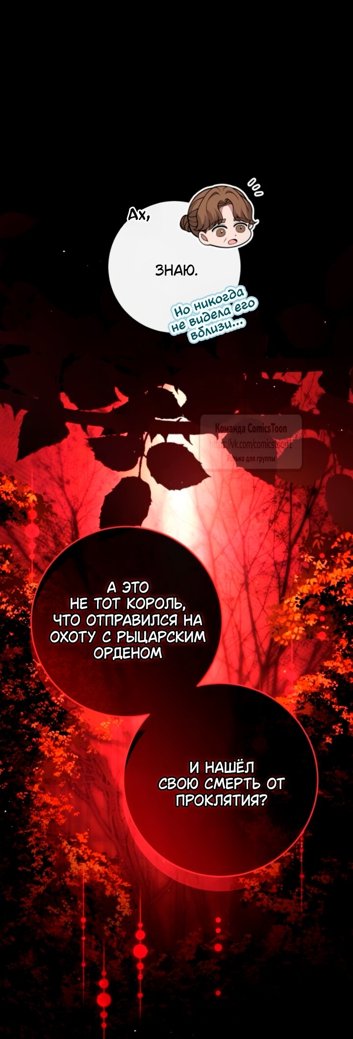 Манга Варварское предложение - Глава 57 Страница 37