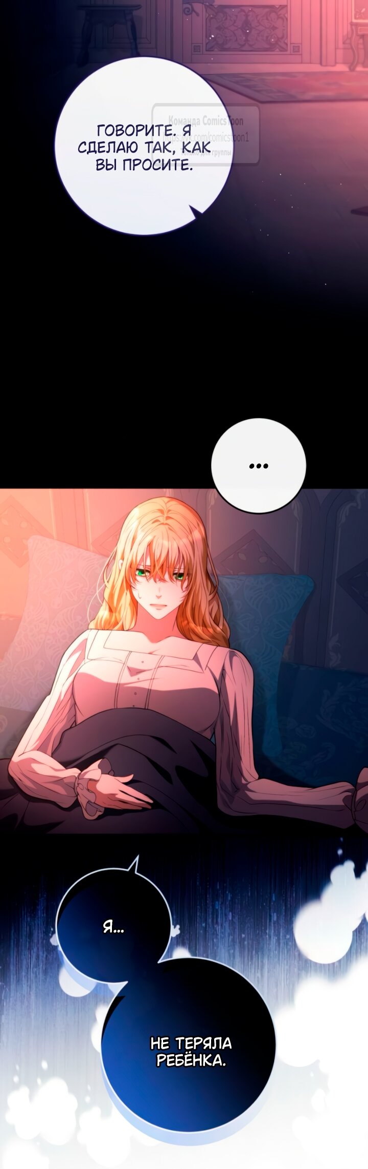 Манга Варварское предложение - Глава 57 Страница 75