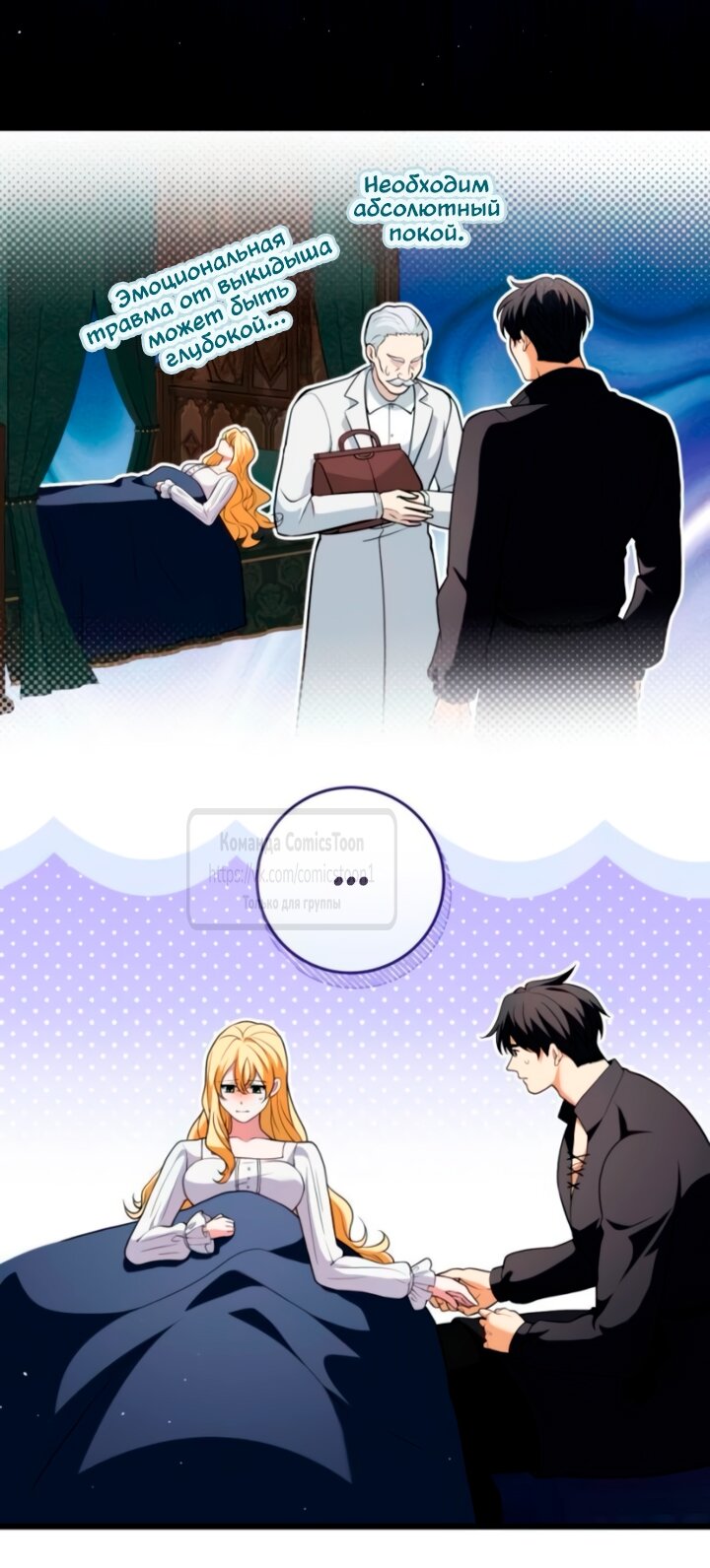 Манга Варварское предложение - Глава 57 Страница 77