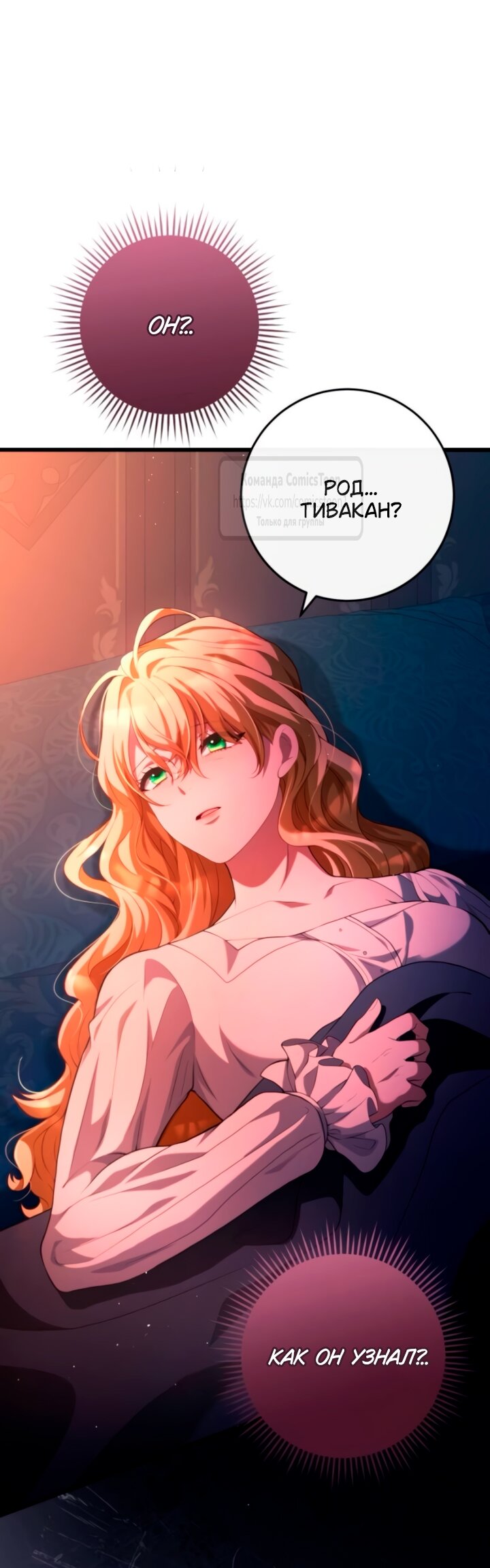 Манга Варварское предложение - Глава 57 Страница 11