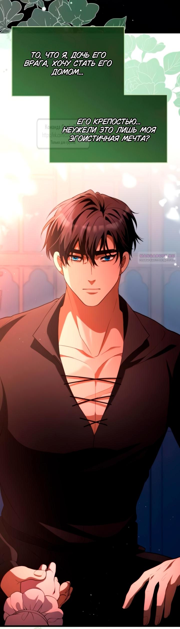 Манга Варварское предложение - Глава 57 Страница 70