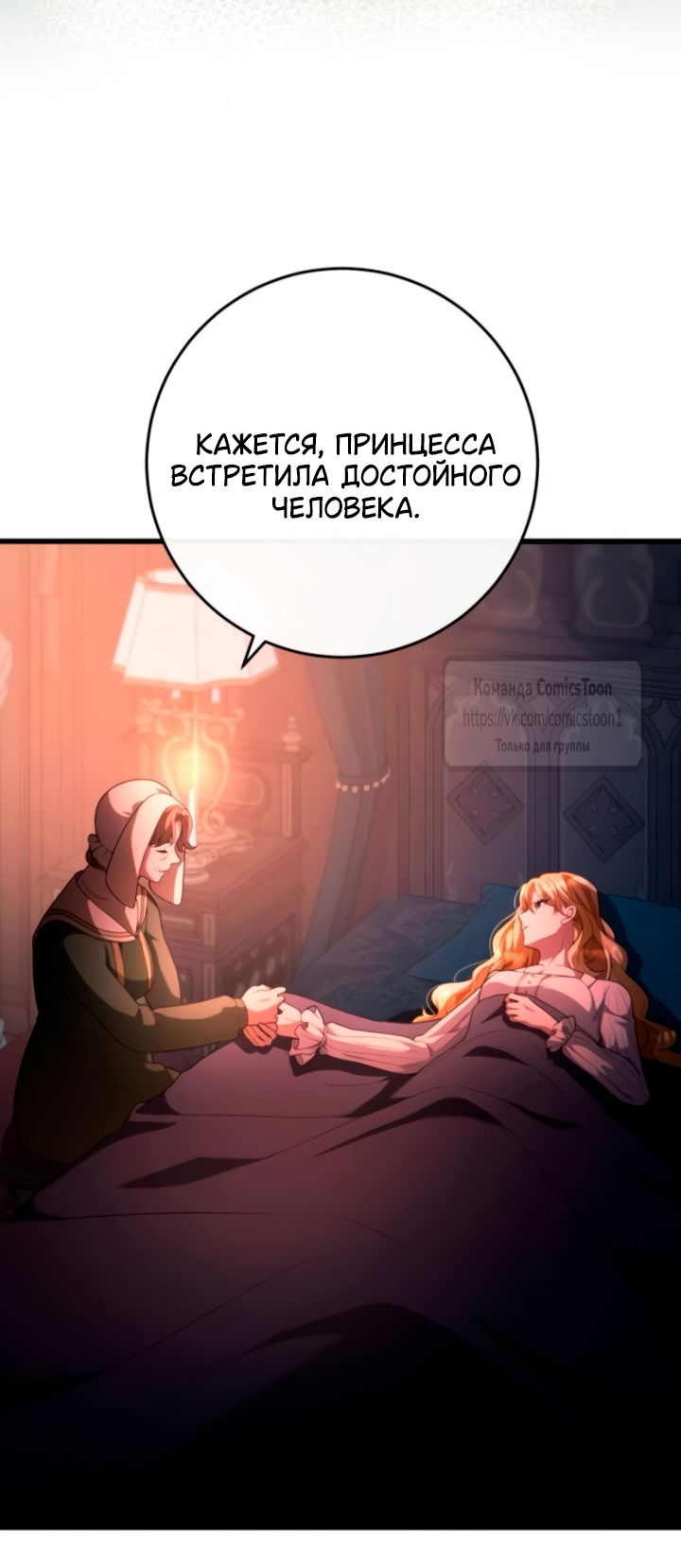 Манга Варварское предложение - Глава 57 Страница 31