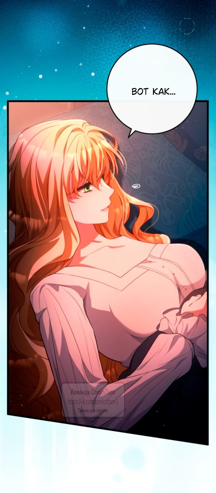 Манга Варварское предложение - Глава 57 Страница 25