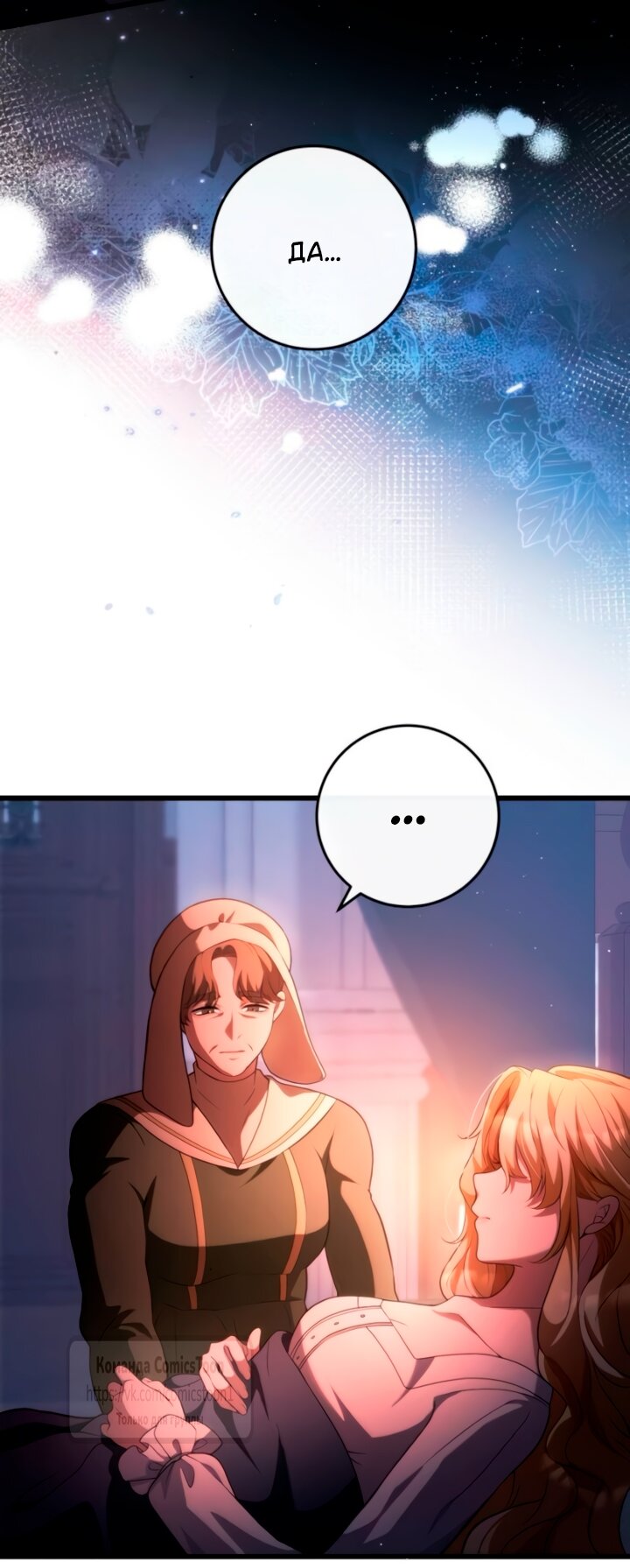 Манга Варварское предложение - Глава 57 Страница 52