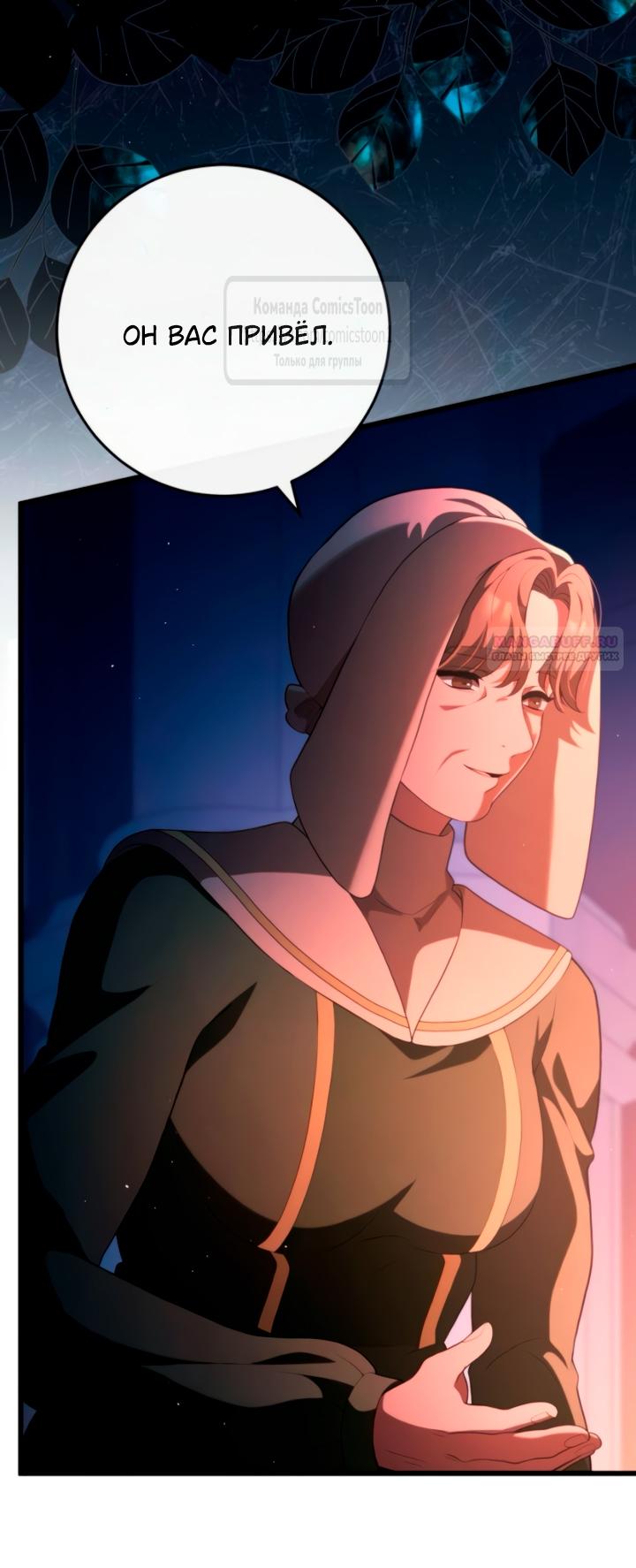 Манга Варварское предложение - Глава 57 Страница 10