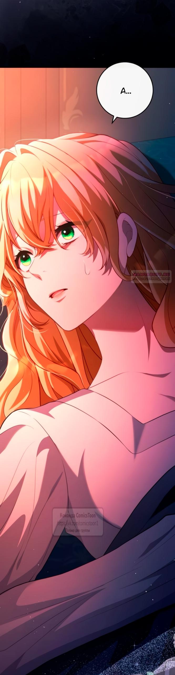 Манга Варварское предложение - Глава 57 Страница 14